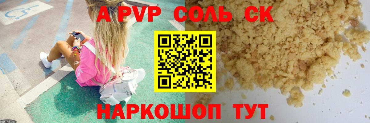 А ПВП  APVP Соль  Alpha-PVP Соль  Вход с VPN  Тулун 