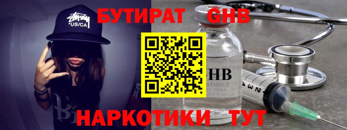 Тулун  БУТИРАТ  Вход с VPN  БУТИРАТ вода 