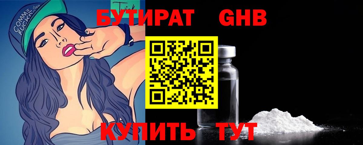 БУТИРАТ буратино Тулун