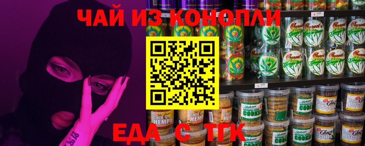 Тулун  Cannafood конопля  Вход с VPN 