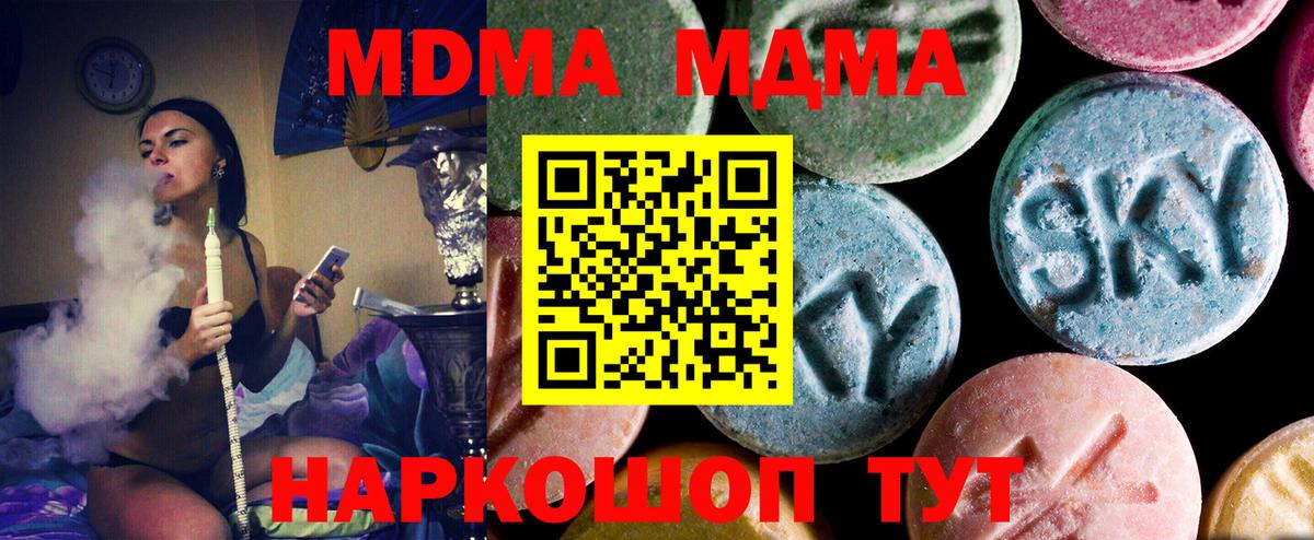 МДМА кристаллы Тулун