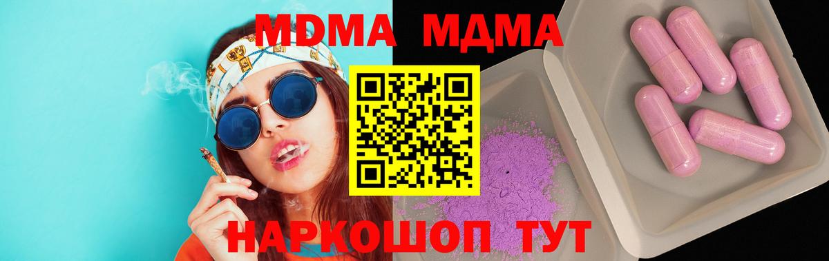 Тулун  MDMA  МДМА кристаллы  Вход с VPN  МДМА Molly 